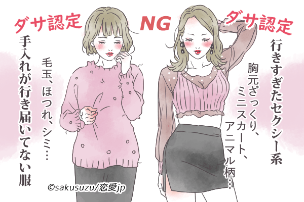 “うわっ！マジかよ…【ダサいと思うファッション】4選