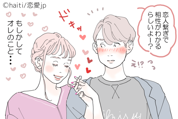 もしかして両想い？！彼への「好意を察してもらう」方法4選