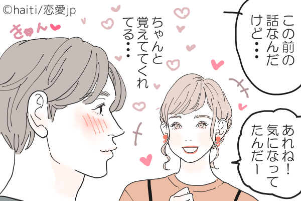 秒速で惚れました…♡男をオトす「第一印象の作り方」って？