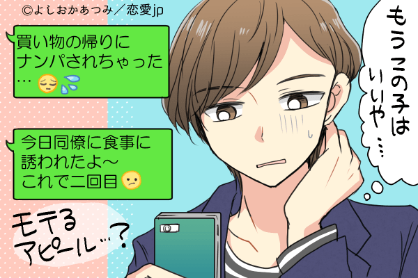 わざとらしすぎ…！男に引かれる「LINEでのNG駆け引き」とは