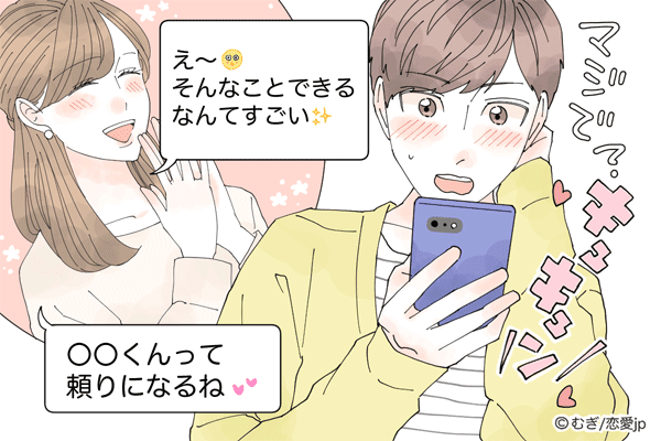 気付けばキミにフォーリンラブ♡男を落とす「LINEの送り方」