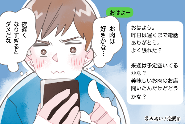 【あなたの彼はどう？】LINEの文章でわかる「男性の本質」