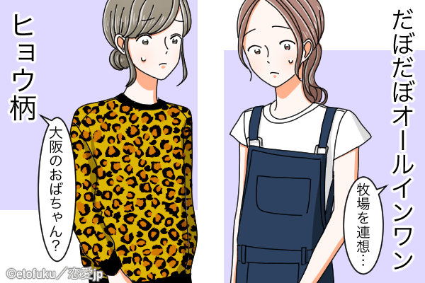 【男性にきいた】実は男ウケしない女子がしがちなコーデ4つ