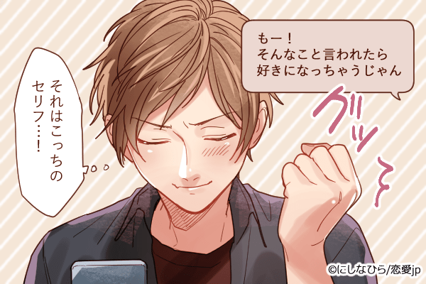 どんどん気になってく…♡男が思わず「追いたくなるLINE」とは