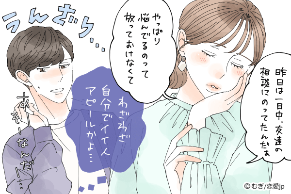 え、勘違いやばくね？男性にバレバレの「あざとい女」の共通点4つ