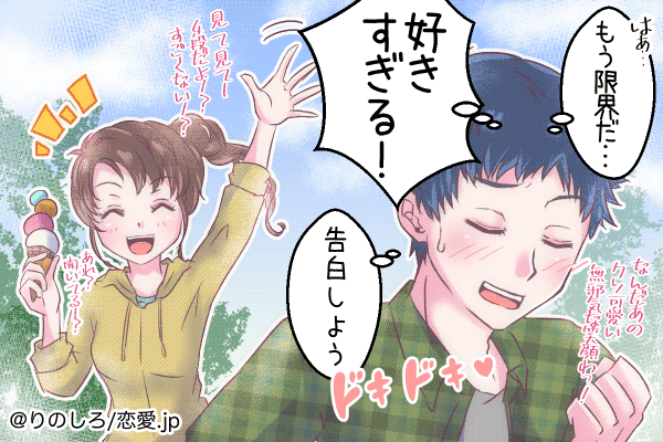 他の男に取られる前に♡男が「告白を決意する瞬間」4つ