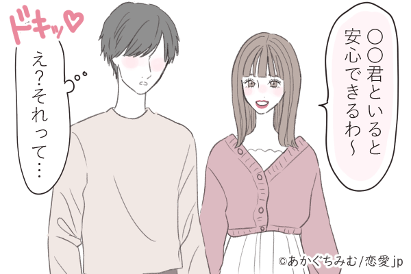 意識してなかったはずなのに…！「男友達を彼氏に」する方法4つ