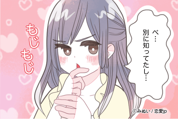 一生見てたい可愛さ♡男が「彼女に萌える瞬間」4つとは