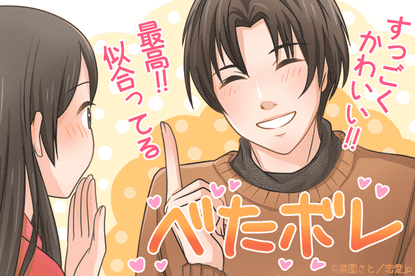 いい加減気づけよ♡男が「本命女性だけする態度」って？