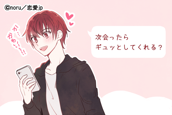 マジでいい子すぎる…♡男が思わず「惚れちゃうLINE」4つとは