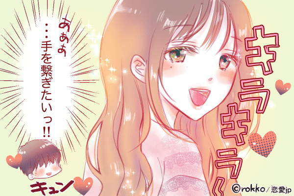 君の手を引くのは僕だけだ！男が「手をつなぎたい」と思う瞬間