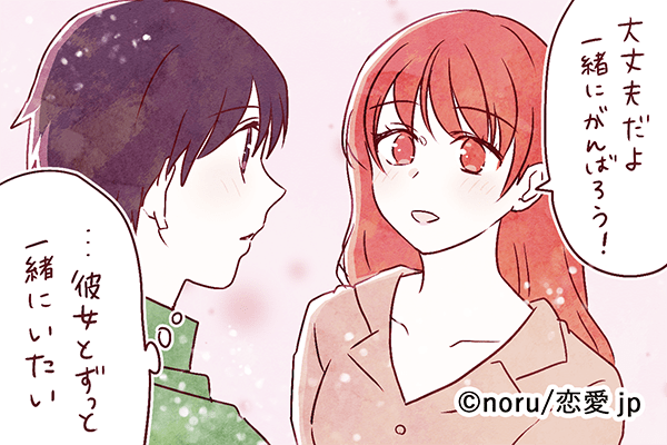 キミとずっと一緒にいたい♡男性に「選ばれる女性」とは？