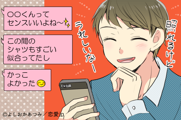 いい子ってこういうこと♡男が「好印象に感じるLINE」とは