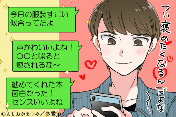すっげー好きでたまらん♡男が「本気彼女に送るLINE」4選