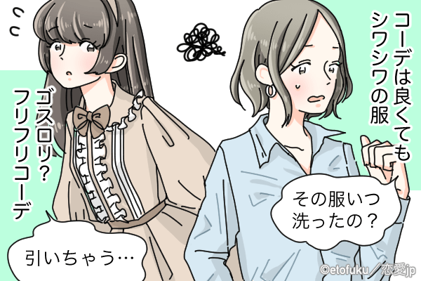 価値観合わないのかもな…【男に聞いた】彼女が着たら「ドン引く服」