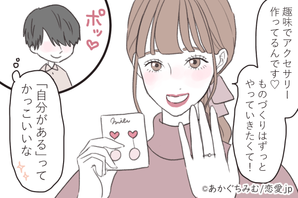 なんであの子なの…？【美人じゃないのにモテる女子】の特徴4選