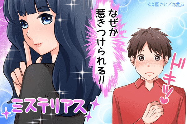 寝ても覚めても君のこと…♡男性が「夢中になる」女性の共通点4つ