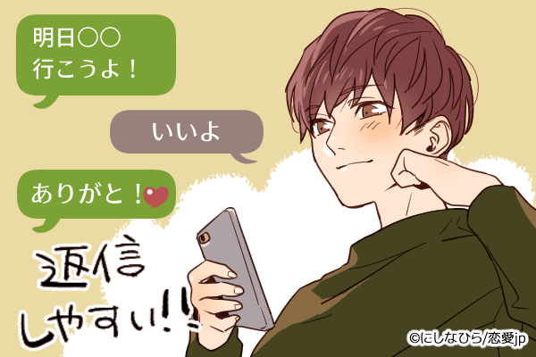 こんなLINEなら即レス♡男が「返信しやすいLINE」の共通点