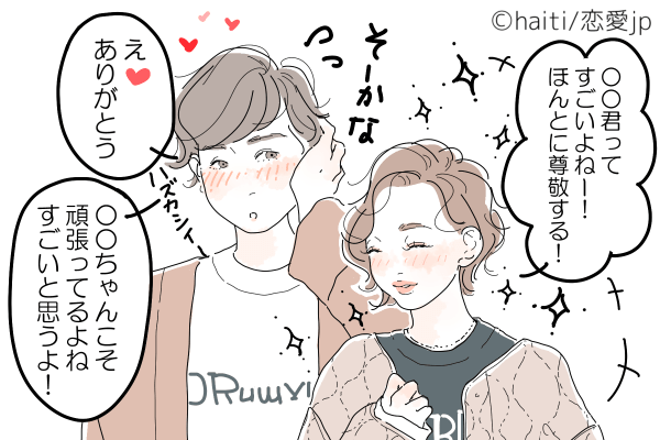 顔ニヤけちゃうじゃん…♡男を喜ばせる「とっておきの一言」4つ