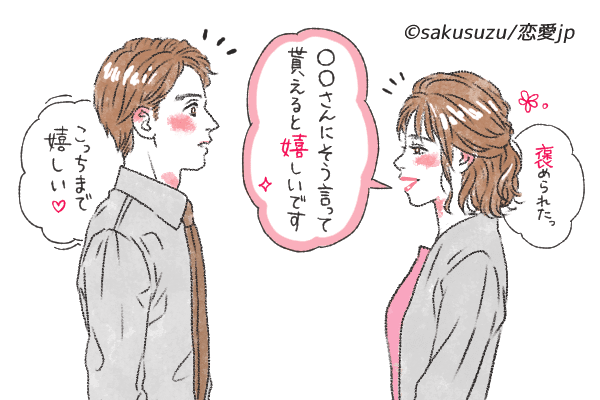 男に褒められた時の「モテる返し方」4つ