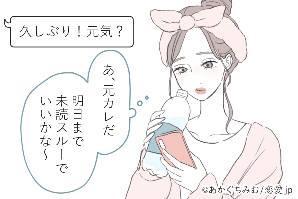 最近何してるの？？【元カレ】からLINEが来た時の対処法4つ