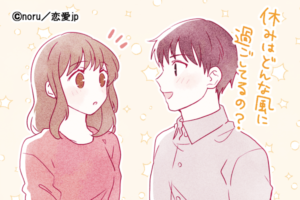 君にしか聞かないって♡男が「本命女性にだけする質問」4つ