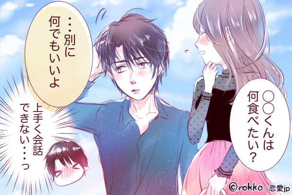 好きすぎてこうなっちゃう…♡男性が「照れ隠しでとる言動」4つ