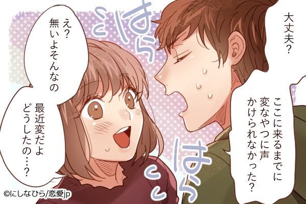 ちょっと心配かも…！可愛くなった彼女に対する「彼氏の反応」4選