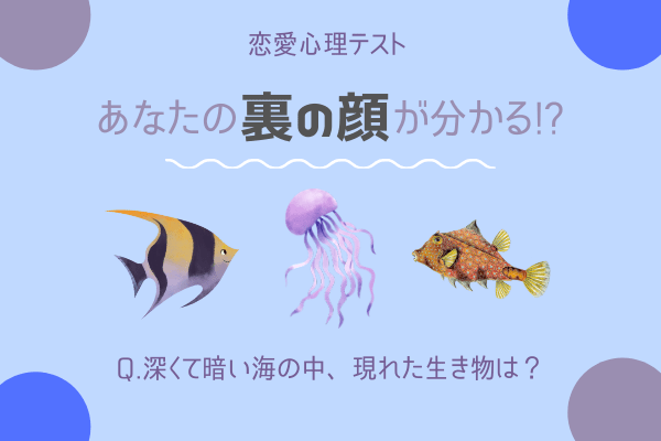 【恋愛心理テスト】実は「アレ」な一面が…？！あなたの【裏の顔】が分かる！