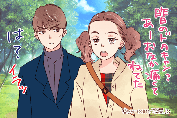 スーって引いたわ…男性が彼女に「一瞬で冷めた」瞬間4つ