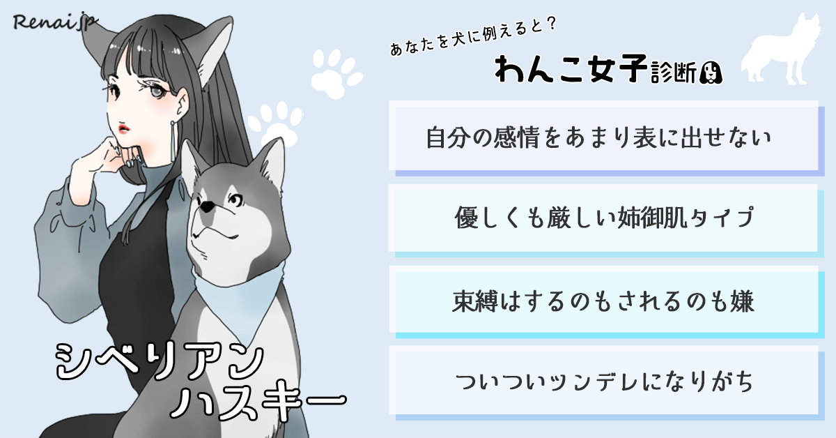 あなたを犬に例えると？「わんこ女子診断」