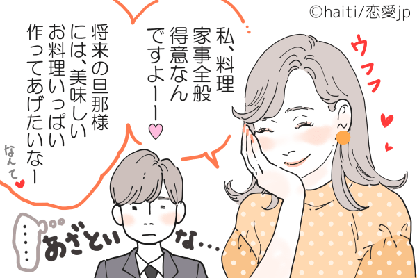 婚活しまくってそうだな…！男が引く「あざとさバレバレ女」とは
