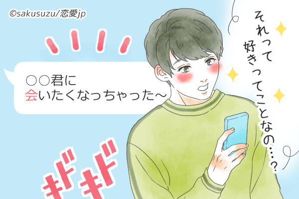 もっと手玉にとられたい…♡男がグッとくる女性の「小悪魔LINE」