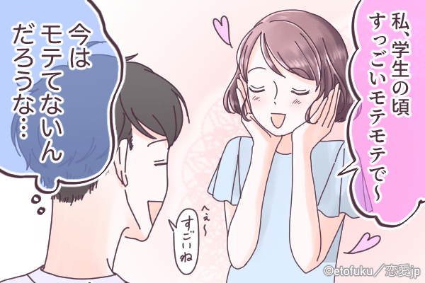 「アレ」を自慢する女は危険？男がドン引く「勘違い女の言動」とは