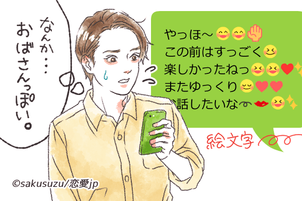 必死すぎてムリ！男がドン引きな「おばさんっぽいLINE」4選