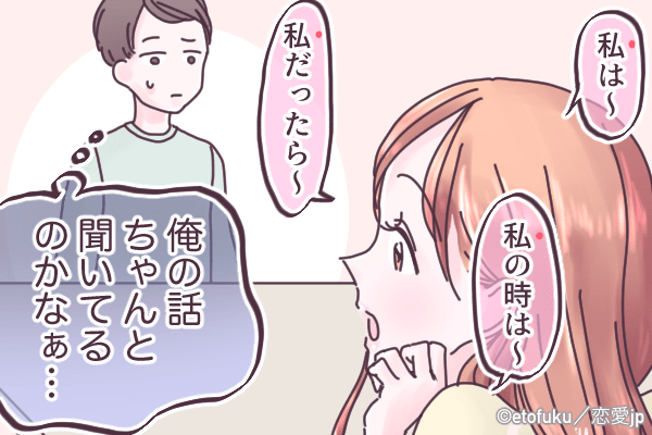 人の話聞いてる…？男が思わず苦笑いする「会話ダメ女子」の特徴