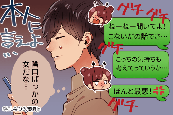 地雷踏む前にブレーキ！！彼とのLINEで気をつけること4つ