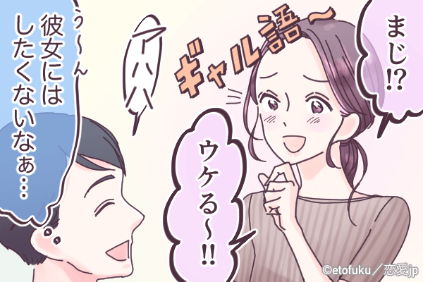 一瞬で恋愛対象外…！男がドン引く「非モテ女子の言葉遣い」とは