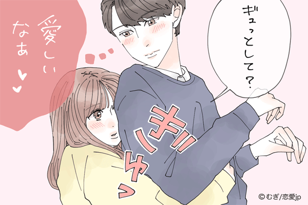 フィット感が好き♡男が「ハグしたくなる女性」の特徴