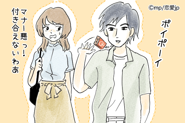 女性が「付き合えないな」と思う男の共通点って？