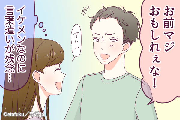 顔以外の魅力なし！「イケメンなのに残念な男」の特徴