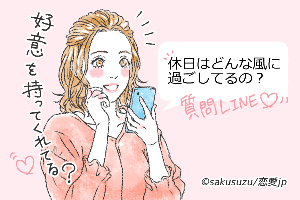 彼のLINEで判断する「あなたへのお惚気度」について