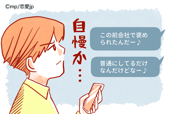 彼氏ができない女性の「残念LINE」の特徴とは