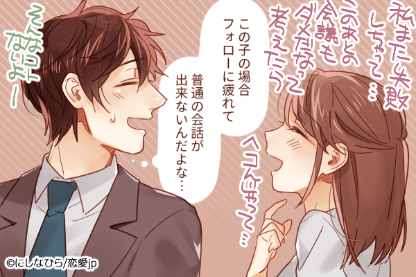 この子と恋愛はムリ…！男性に好かれない「非モテ言動」って？