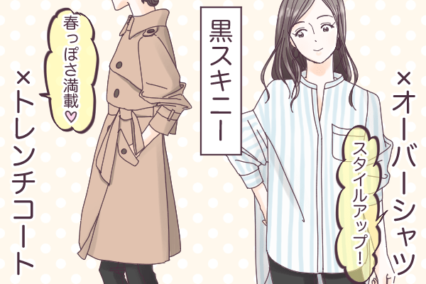 これが正解だったんだ♡「黒スキニー」春の着まわしカタログ