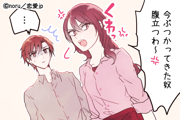 その一言は無いよ……脈あり男性も逃げ出す女性の「NGワード」