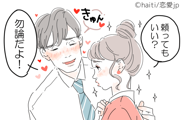 確信犯っしょ！？男性がキュン死する「女性の言動」4つ