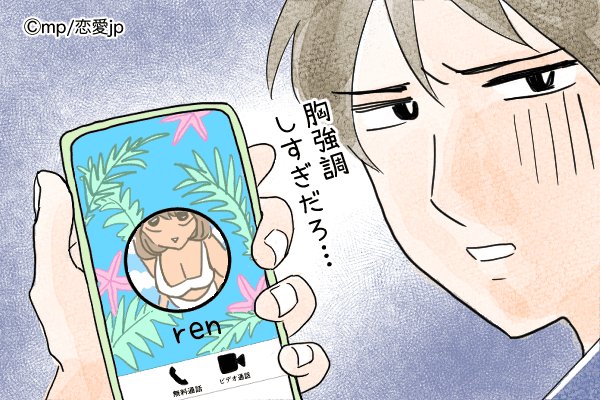 盛ってるのバレバレですよ…男が引いてる「NGプロフ画像」とは