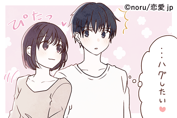 むぎゅっとしたい～！男が「ハグしたい」と思う瞬間4つ