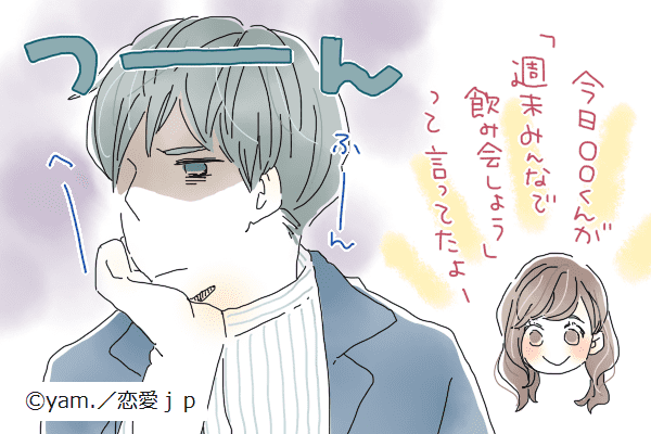 あれ、ヤキモチやいてる…？男が密かに発してる「嫉妬サイン」とは